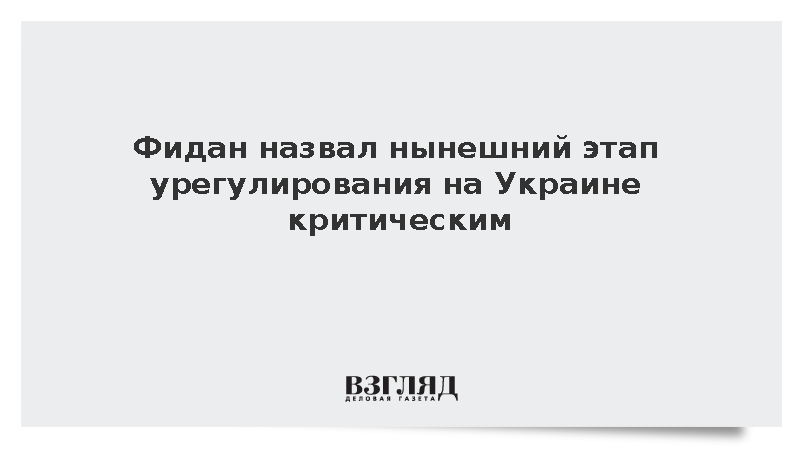 https://www.mikro-makro.net/test/fidan-nazval-nineshniy-etap-uregulirovaniya-na-ukraine-kriticheskim