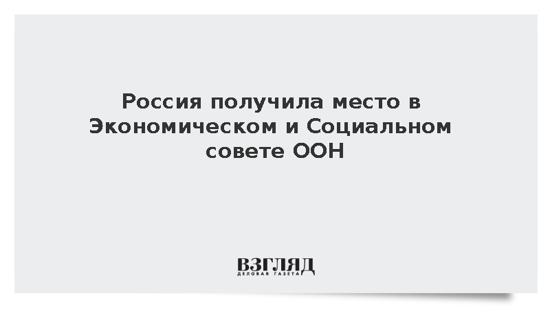 https://test.mikro-makro.net/rossiya-voshla-v-ekosos-oon-po-itogam-vtorogo-tura-golosovaniya