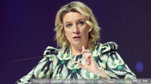Захарова на Цифровом форуме призвала отказаться от пост-пост-правды Запада