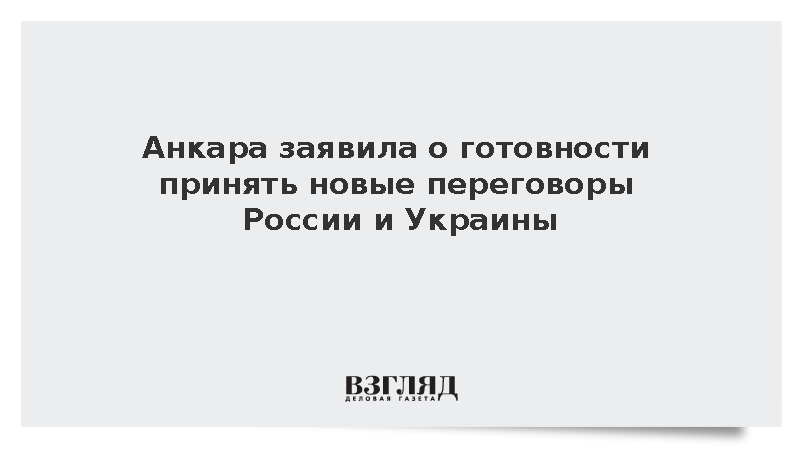 https://test.mikro-makro.net/turtsiya-virazila-gotovnost-prinyat-ocherednoy-raund-peregovorov-rossii-i-ukraini