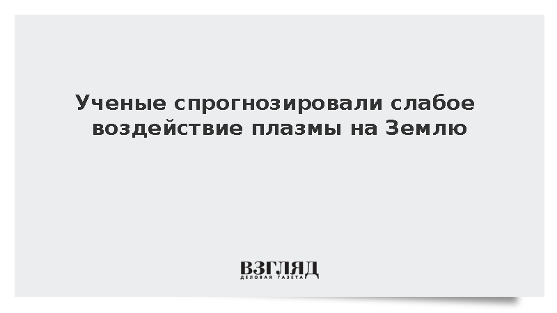 Ученые сообщили о минимальной магнитной буре после вспышки на Солнце