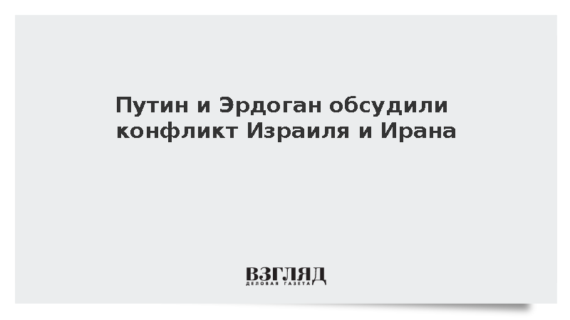 https://www.test.mikro-makro.net/putin-i-erdogan-obsudili-konflikt-izrailya-i-irana