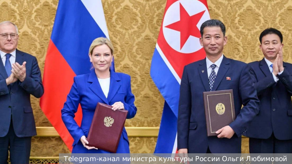 Россия и КНДР подписали двухлетний план сотрудничества в сфере культуры