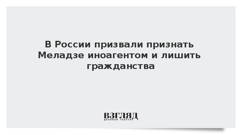 В России призвали признать Меладзе иноагентом и лишить гражданства