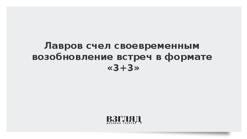 https://test.mikro-makro.net/lavrov-schel-svoevremennim-vozobnovlenie-vstrech-v-formate-33