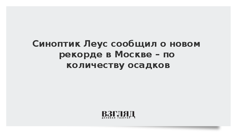 Москва: главные новости дня preview 2
