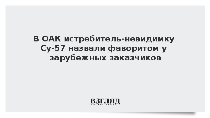 Истребитель-невидимка Су-57 показал эффективность в зоне СВО