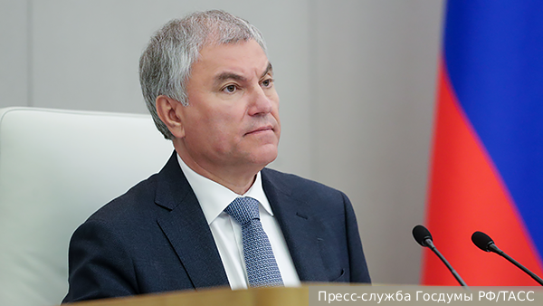 Володин рассказал о вступающих в силу в августе законах