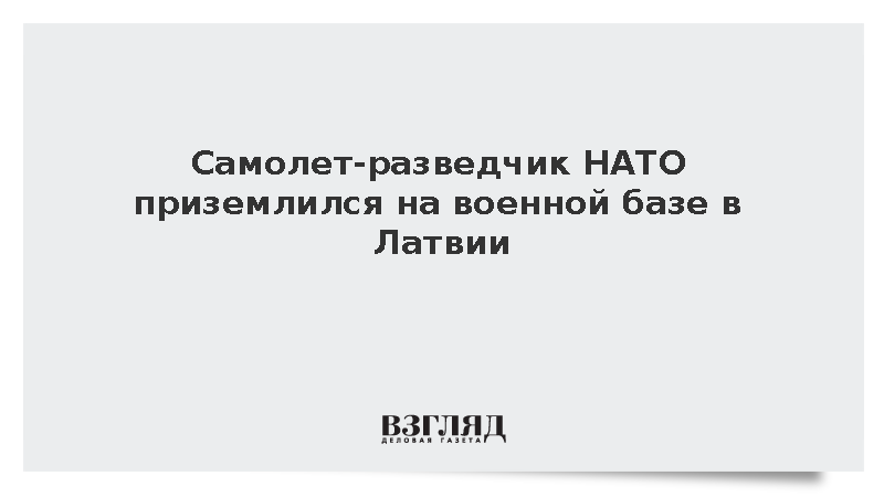 https://test.mikro-makro.net/samolet-razvedchik-nato-prizemlilsya-na-voennoy-baze-v-latvii
