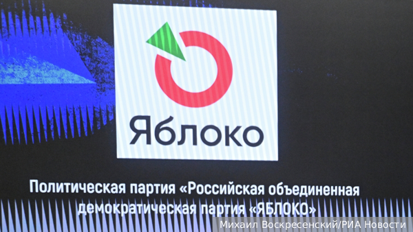 Прокурор поддержал снятие партии «Яблоко» с выборов