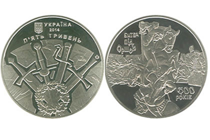 Нацбанк Украины выпустил монету к 500-летию победы над Москвой