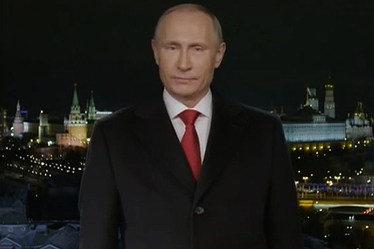 Путин в новогоднем обращении поблагодарил россиян за готовность отстаивать интересы России