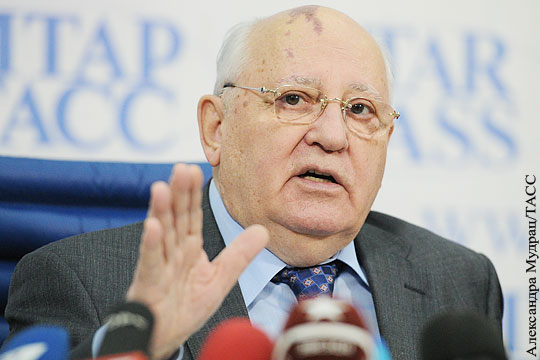Горбачев: Противостояние России и Европы может превратиться в серьезный конфликт