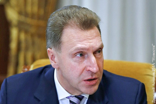 Шувалов: Для реализации антикризисного плана потребуется более триллиона рублей