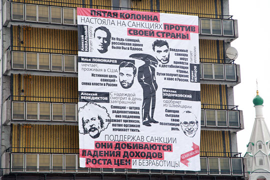 Напротив редакции «Эха Москвы» повесили баннер с высказываниями лидеров «пятой колонны»