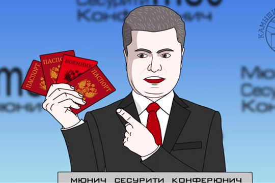 Волгоградский аниматор опубликовал мультфильм о выступлении Порошенко в Мюнхене