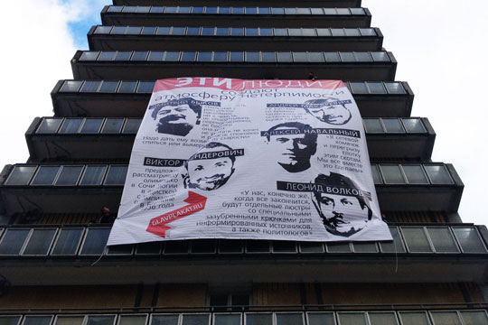 Напротив редакции «Эхо Москвы» появился плакат с антироссийскими цитатами оппозиционеров