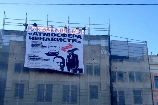 Плакат с антироссийскими цитатами оппозиционеров повесили на Пушкинской площади
