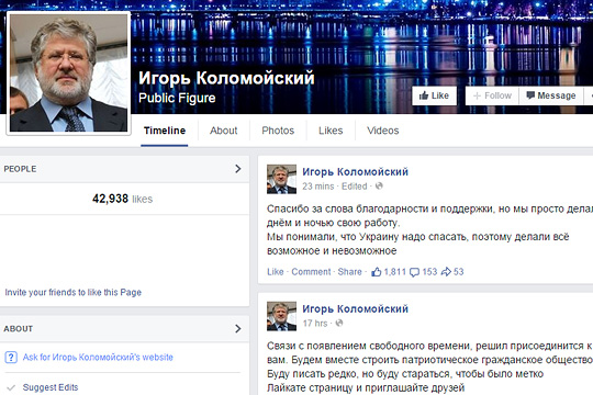 Коломойский пообещал писать в Facebook «редко, но метко»