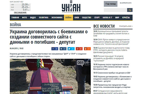 УНИАН: Украина договорилась с боевиками о создании совместного сайта