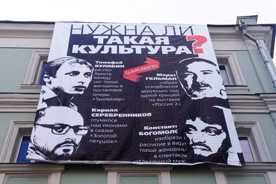 Напротив здания Минкультуры вывесили плакат с критикой деятелей культуры