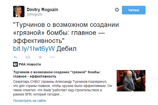 Рогозин назвал Турчинова дебилом