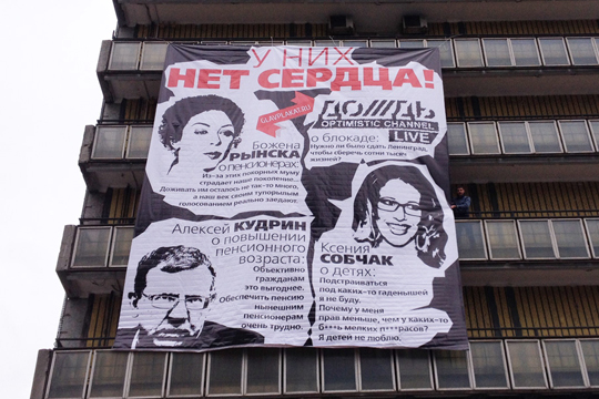 Напротив редакции «Эха Москвы» повесили баннер с Кудриным и Собчак