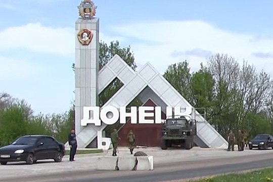 Ополченцы сменили украинское название Донецка на русское