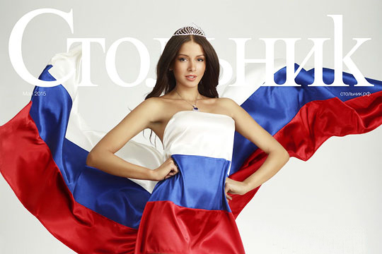 Прокуратура начала проверку Мисс России – 2015 из-за фото с российским флагом