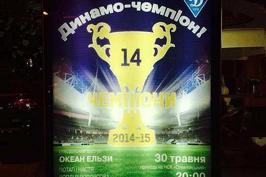 Изображение российского стадиона «Зенит-Арена» разместили на афишах киевского «Динамо»