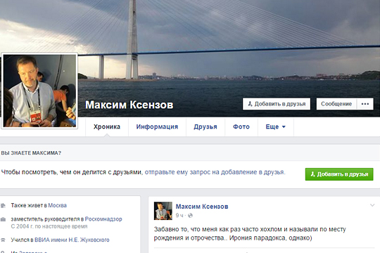 Администрация Facebook удалила пост замглавы Роскомнадзора со словом «хохол»