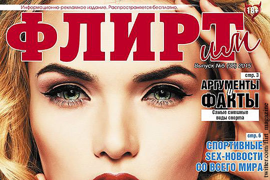Главреда журнала «Флирт» заподозрили в организации проституции 