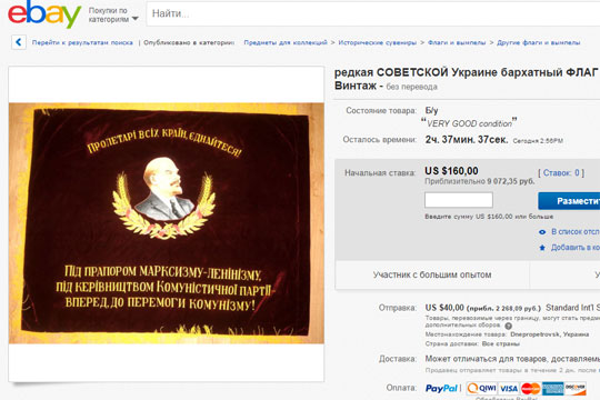 СМИ: Советская символика с Украины хлынула на eBay
