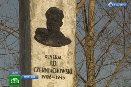 Власти польского Пененжно начали сбор пожертвований на снос памятника Черняховскому 