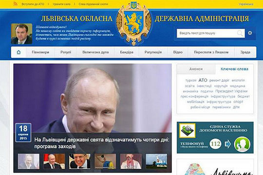 Хакеры разместили на взломанном сайте Львовской ОГА фотографии смеющегося Путина