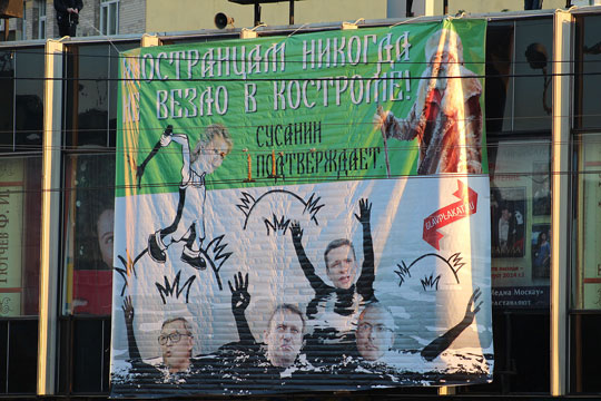 В Москве вывесили баннеры о поражении ПАРНАСа в Костроме