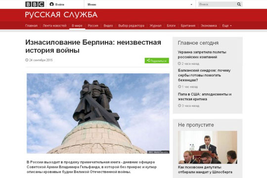 Би-би-си извинилась за оскорбительный твит о памятнике советскому воину