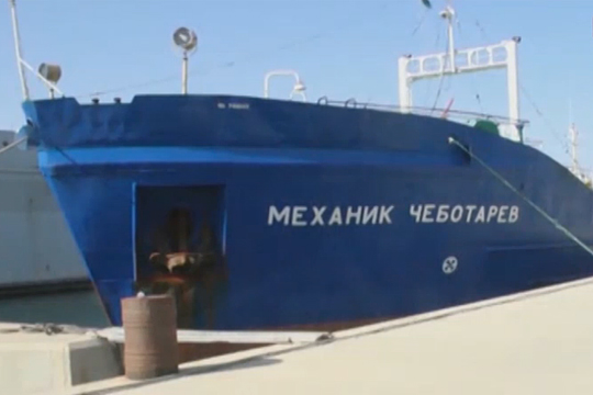 Экипаж танкера «Механик Чеботарев» освобожден в Ливии