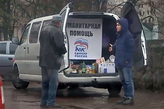 Киевлян проверили на готовность принять гумпомощь от «Единой России»