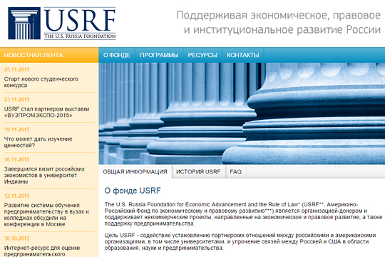 Американо-российский фонд экономического и правового развития признан Генпрокуратурой нежелательным