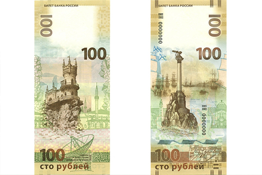 Выпущена посвященная Крыму и Севастополю банкнота
