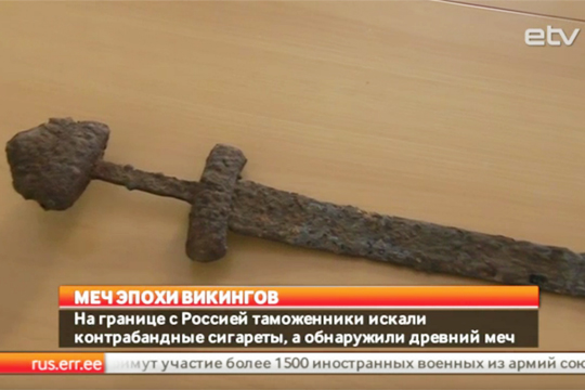 Украина попросила Эстонию не передавать России конфискованный меч эпохи викингов