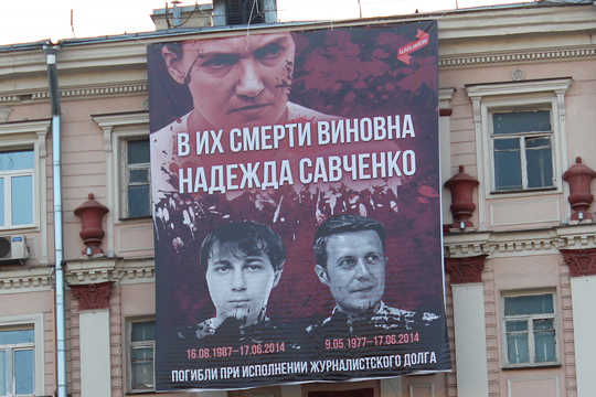 Приуроченный к окончанию процесса над Савченко плакат повесили в центре Москвы