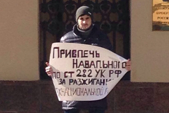 Пикет против Навального начался в Москве