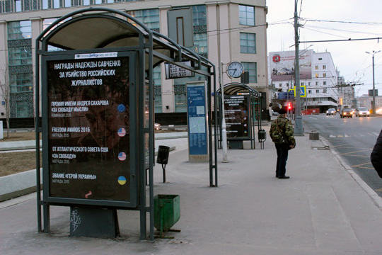 На остановках в Москве появились плакаты со списком «наград» Савченко