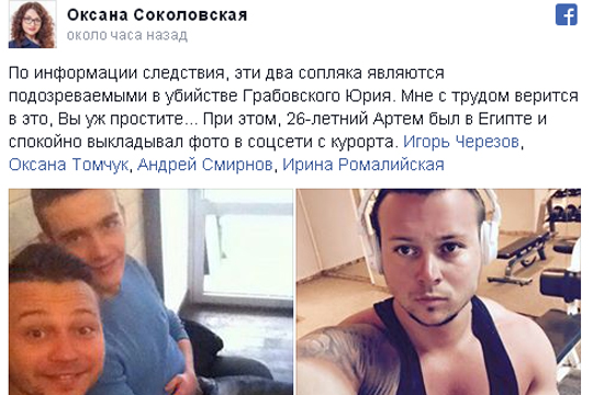 Адвокат Ерофеева опубликовала фото подозреваемых в убийстве Грабовского