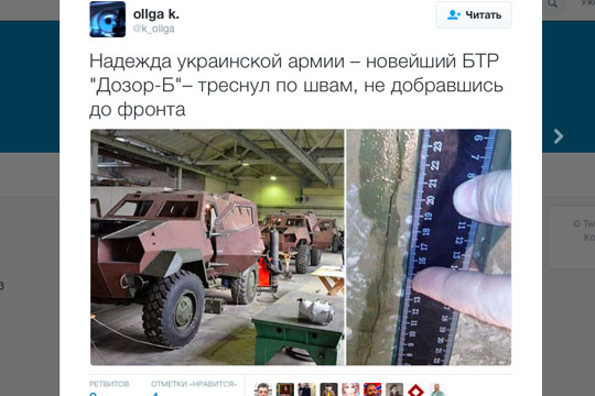 На испытаниях в новом украинском броневике обнаружили трещины