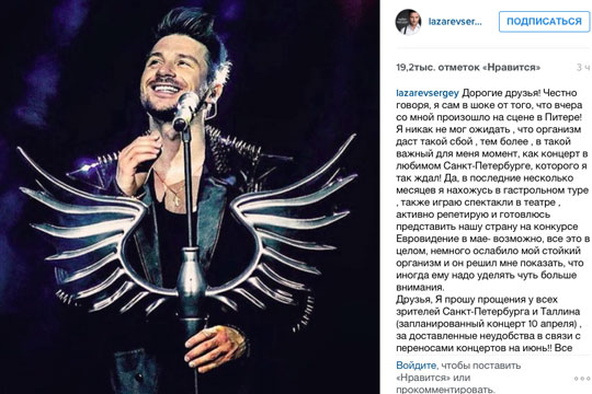 Лазарев объяснил причину обморока во время концерта