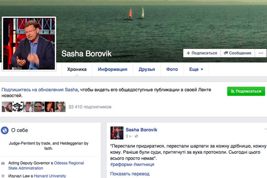Зам Саакашвили разместил в соцсети флаг Украины с половыми органами