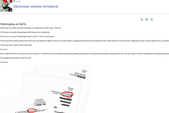 В опубликованных Эстонией «документах российских спецслужб» нашли грамматические ошибки
